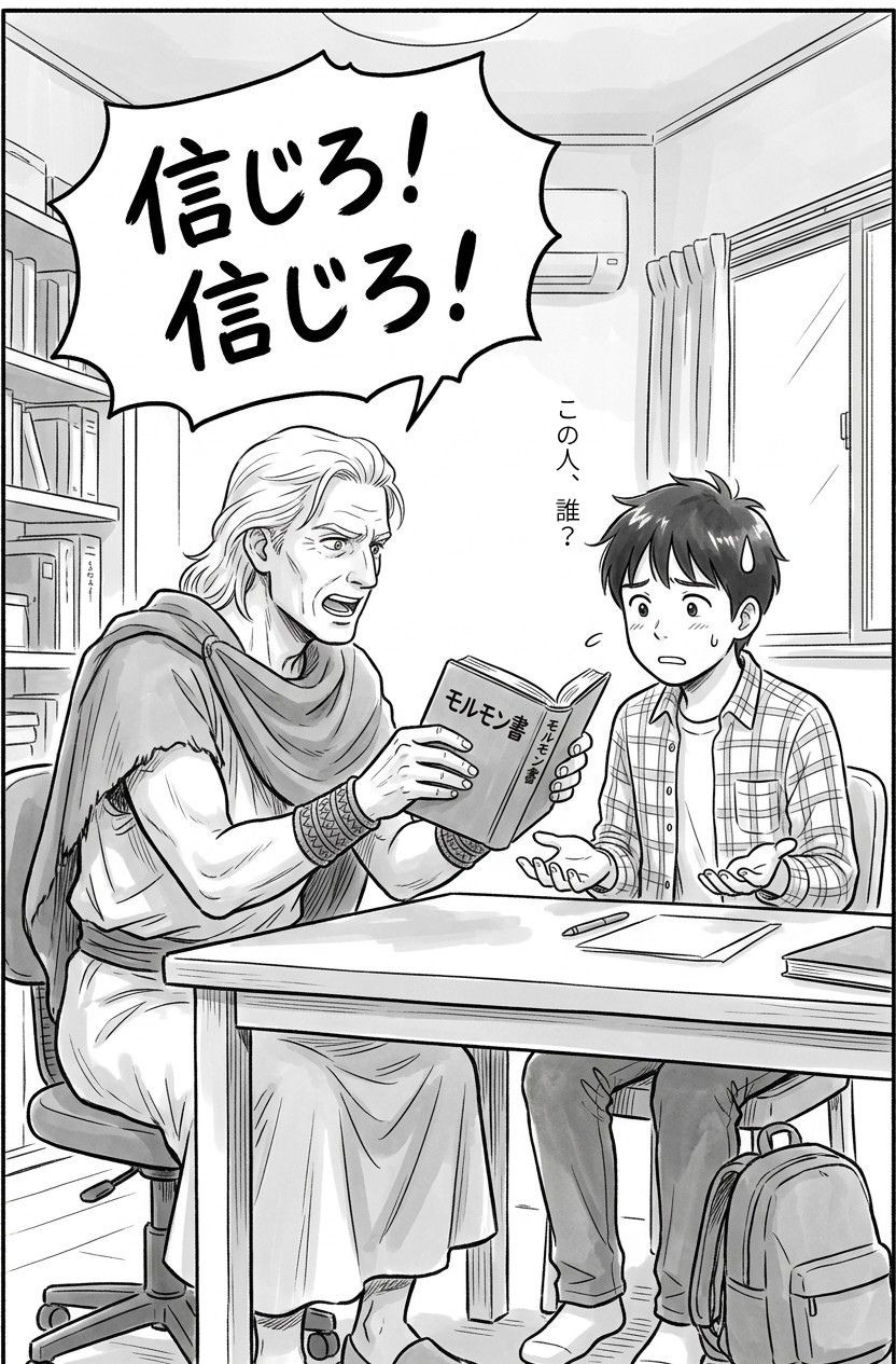 迫るモロナイ